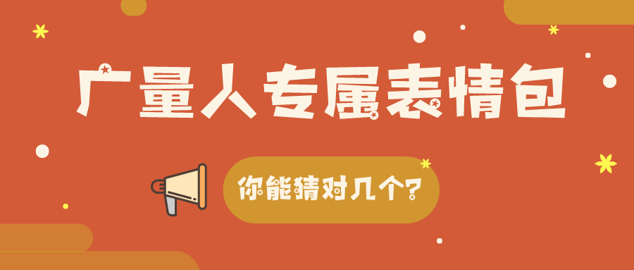 量圈儿NO.34｜J9游戏人专属表情包，你能猜对几个？