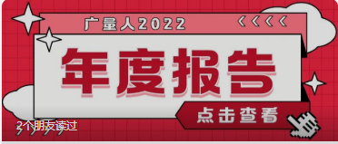 量圈儿NO.94｜J9游戏人2022年度报告请查收~