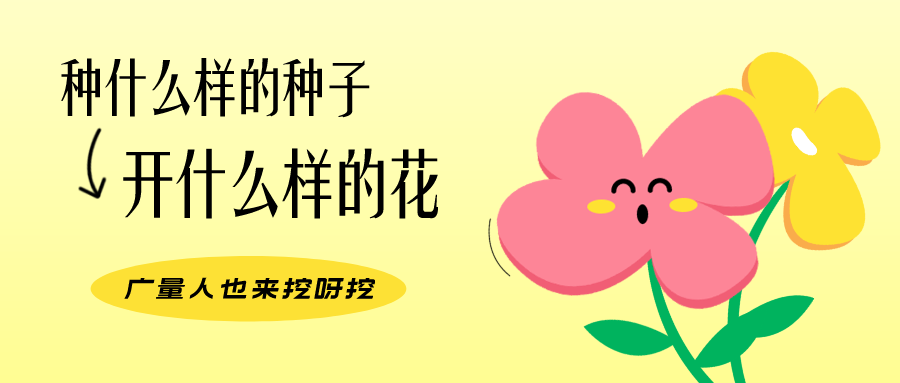 量圈儿NO.104丨J9游戏人的小小花园，挖到宝了！