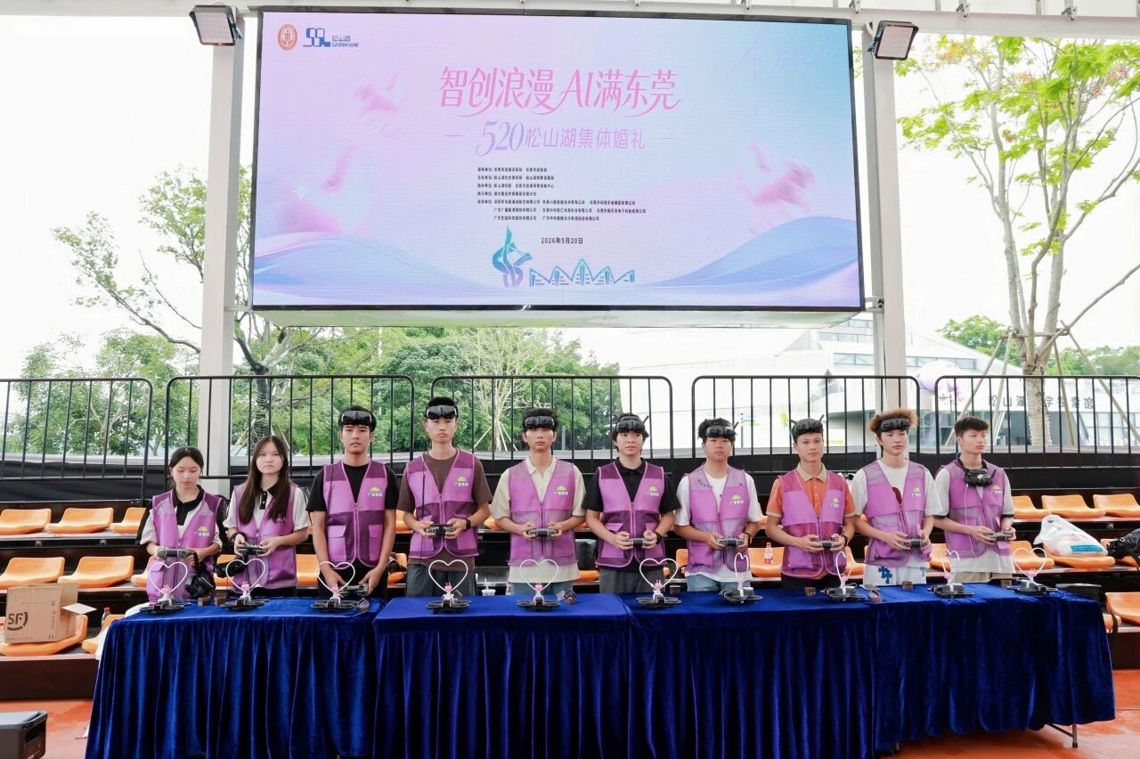 智创浪漫  科技传情丨J9游戏集团助力520东莞智创集体婚礼圆满举办