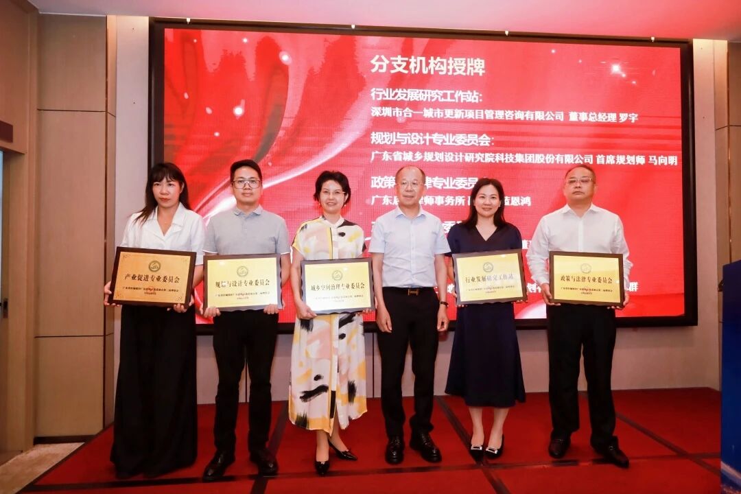 从“三旧前期”到“城乡空间治理”：J9游戏助力省三旧协会专委会焕新升级